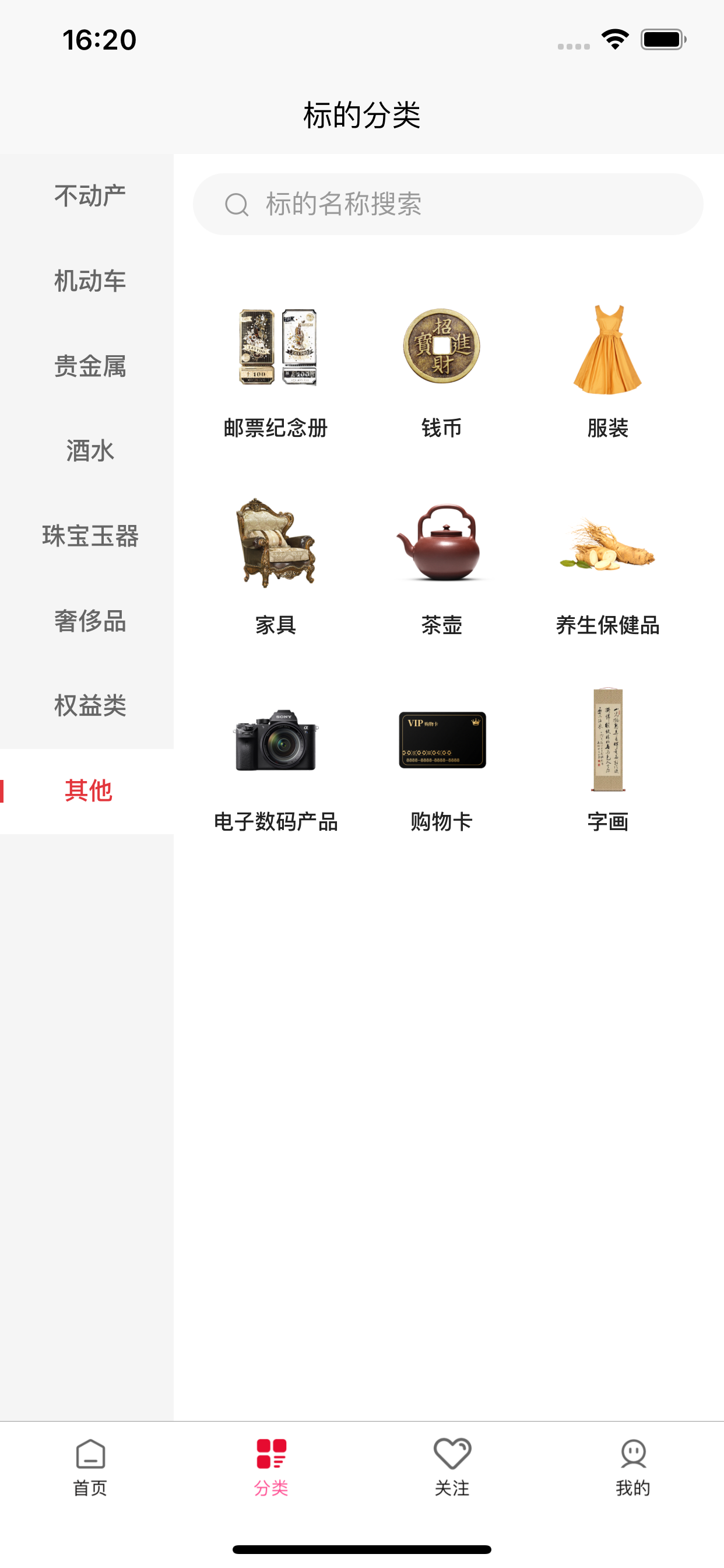 分类