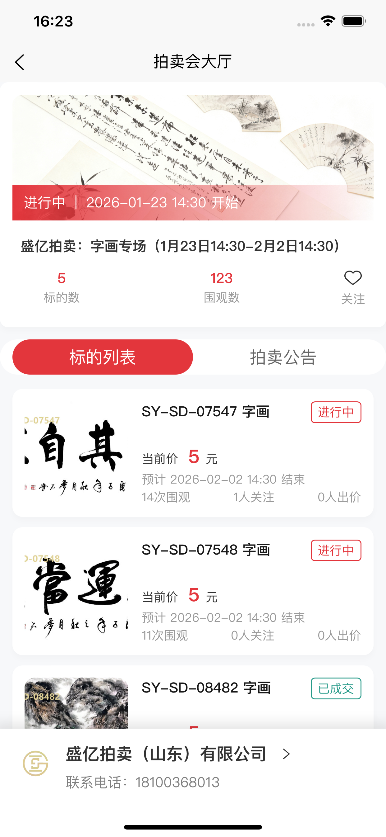 拍卖大厅