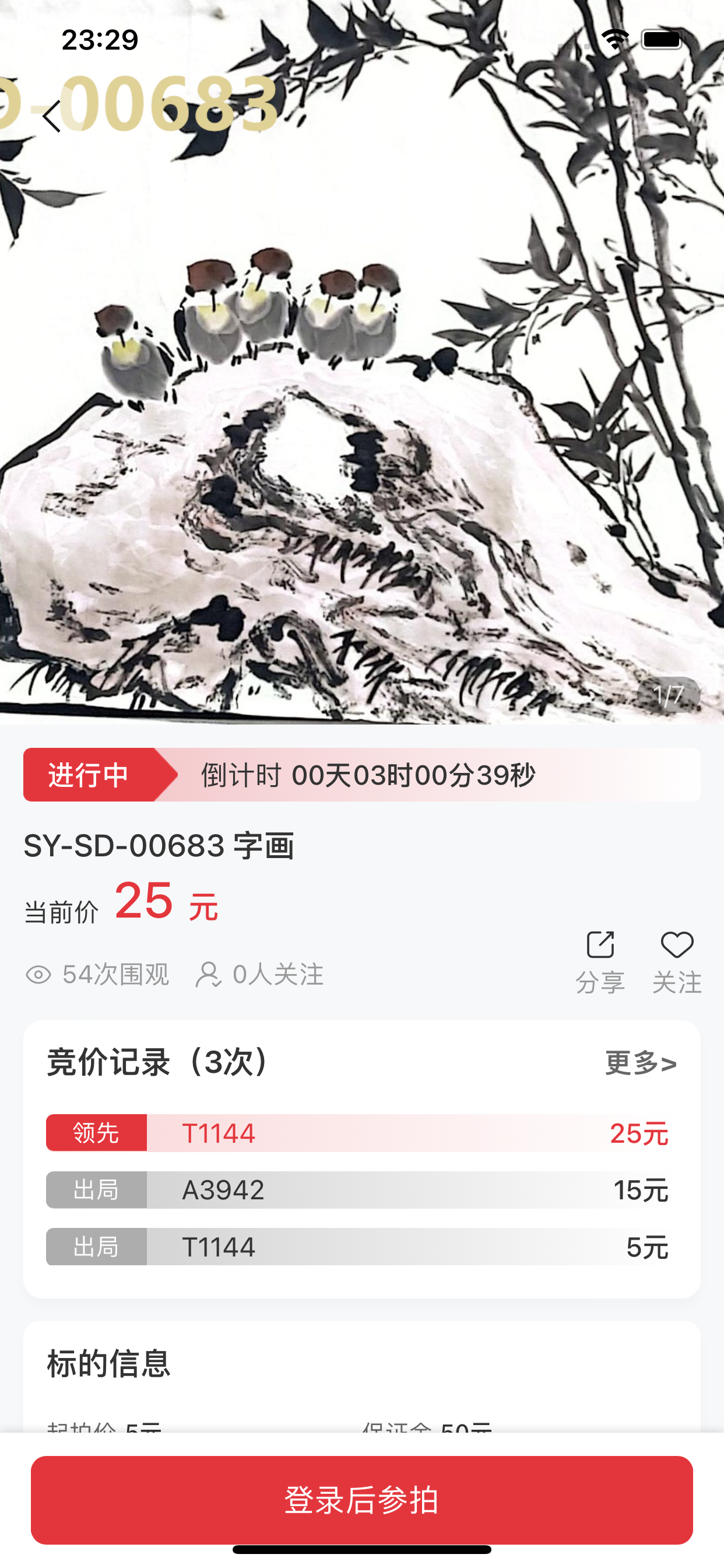 标的详情